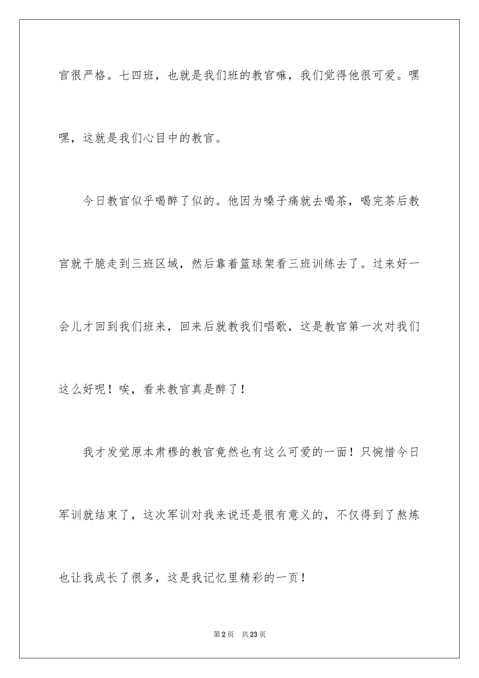 2024军训的日记_69_第2页