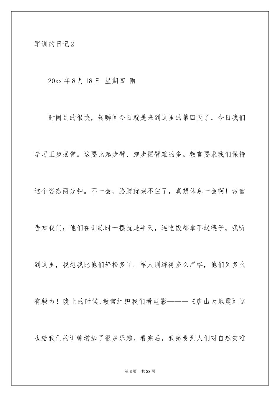 2024军训的日记_69_第3页