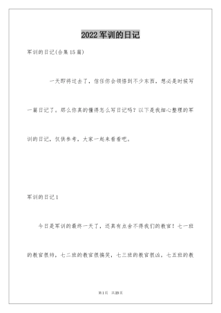 2024军训的日记_69