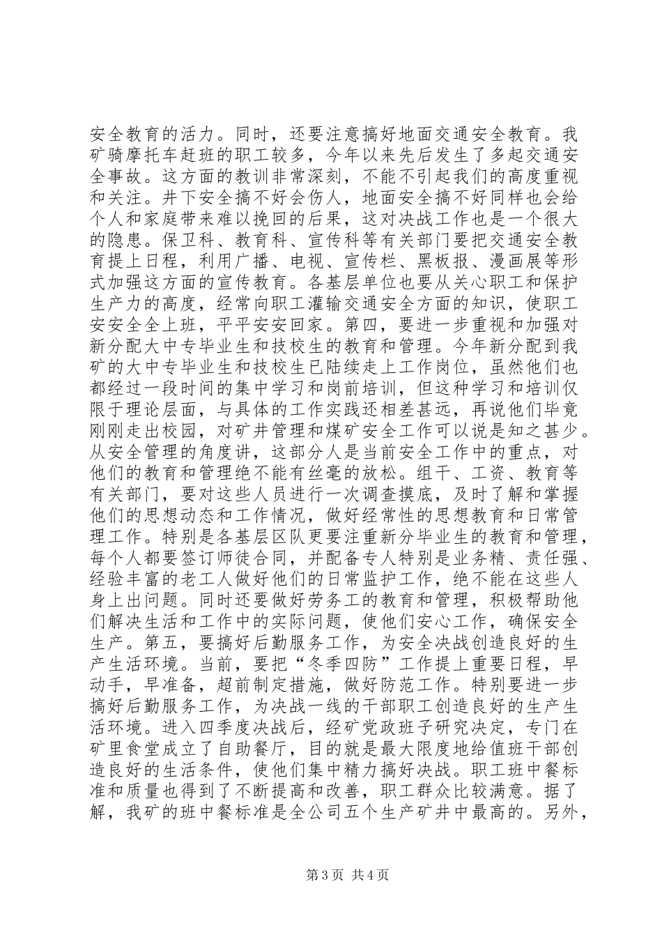 在“安全心声”演讲稿报告会上的讲话(1)_第3页