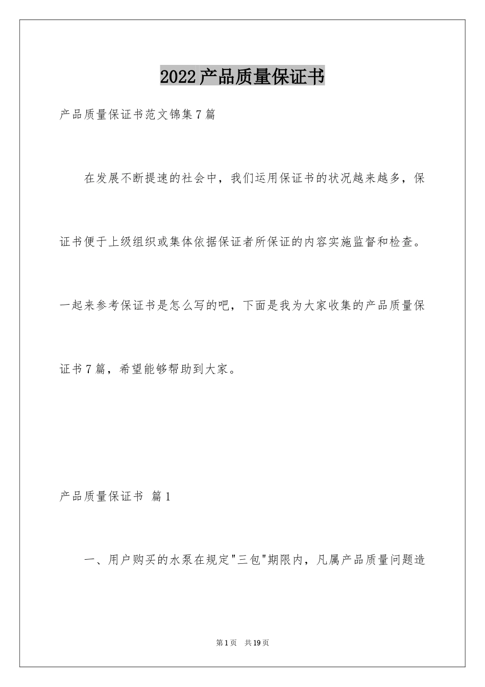 2024产品质量保证书_95_第1页