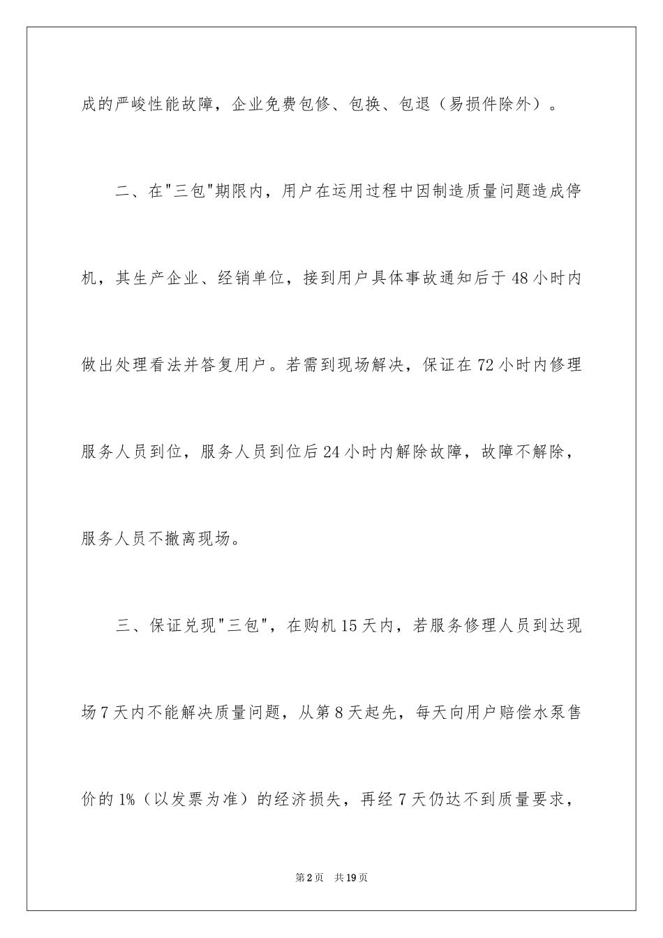 2024产品质量保证书_95_第2页