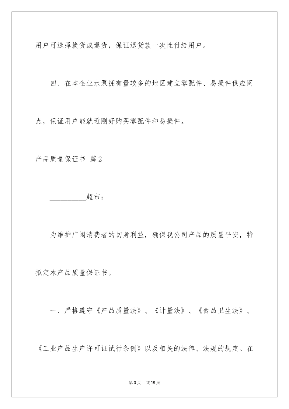 2024产品质量保证书_95_第3页