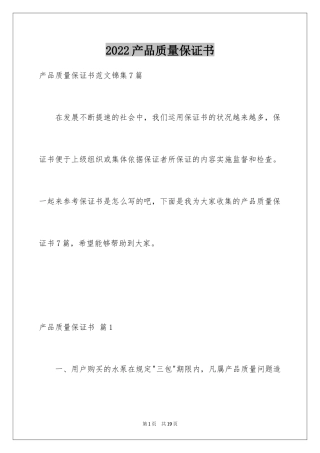 2024产品质量保证书_95