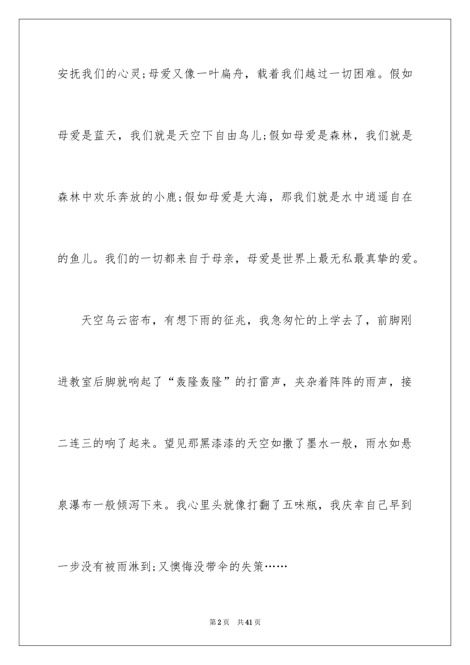 2024以母爱为话题作文_5_第2页