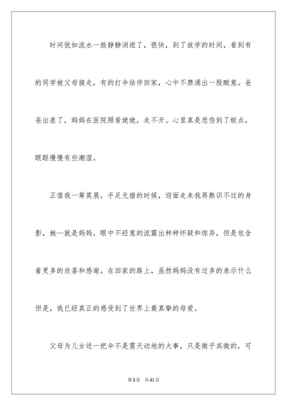 2024以母爱为话题作文_5_第3页