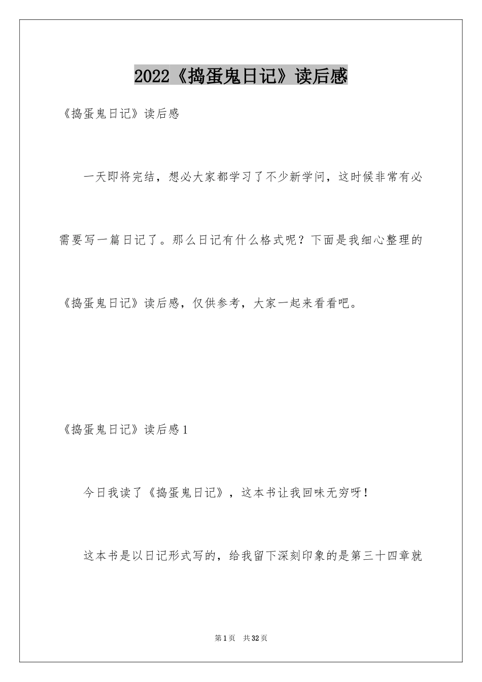 2024《捣蛋鬼日记》读后感_5_第1页