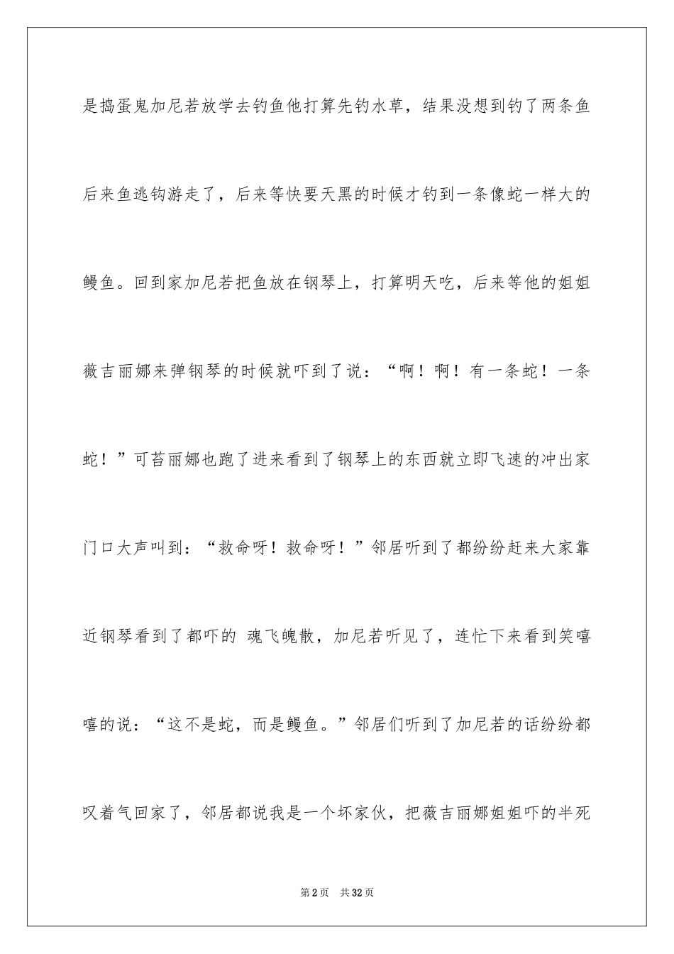 2024《捣蛋鬼日记》读后感_5_第2页