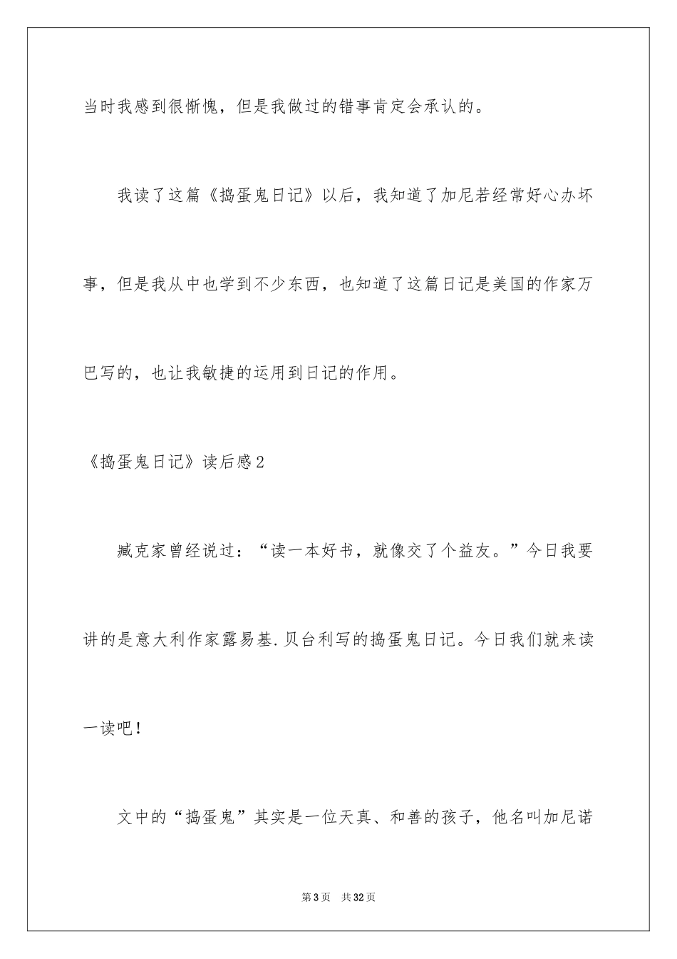 2024《捣蛋鬼日记》读后感_5_第3页