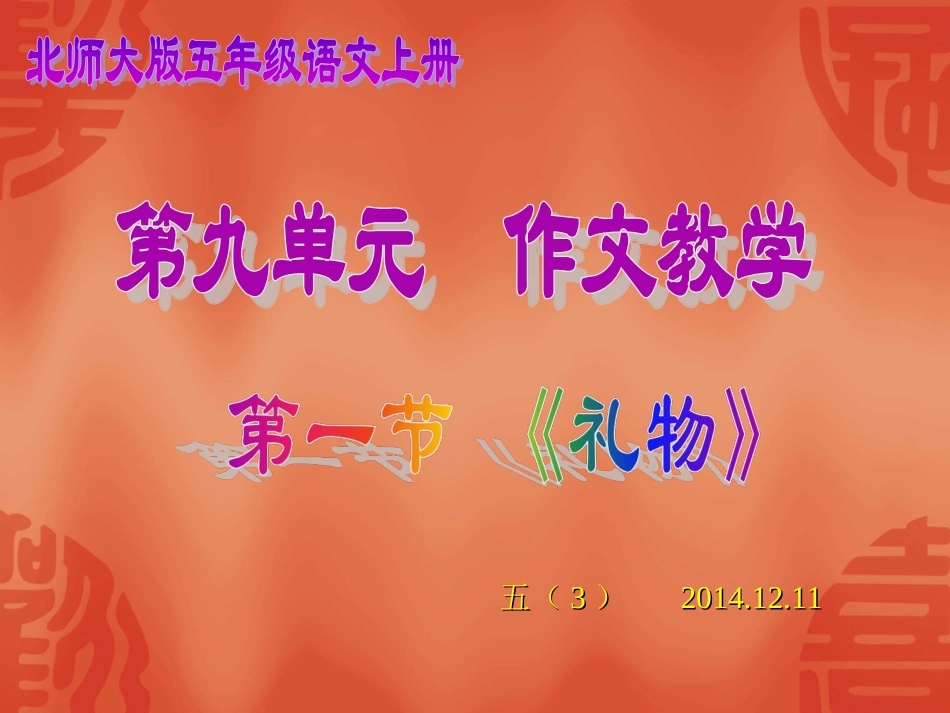 作文教学课件_第1页