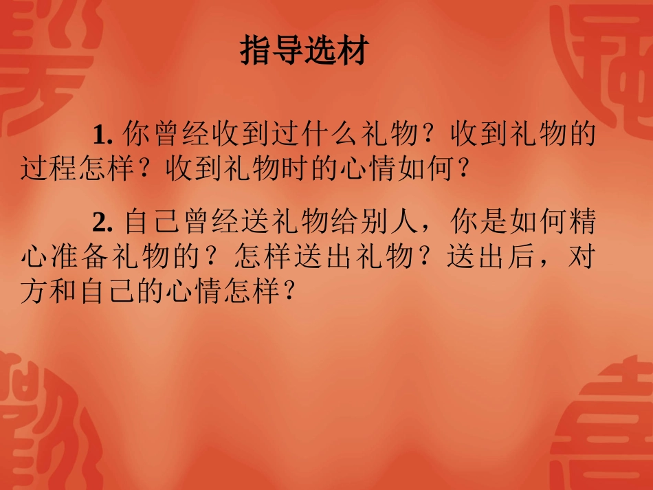 作文教学课件_第2页