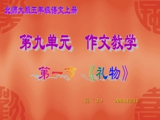 作文教学课件
