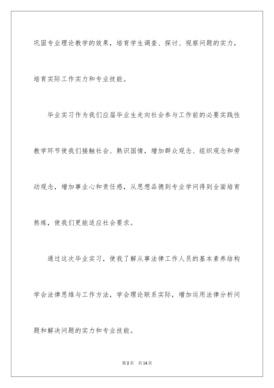 2024公证员助理毕业实习报告_第2页