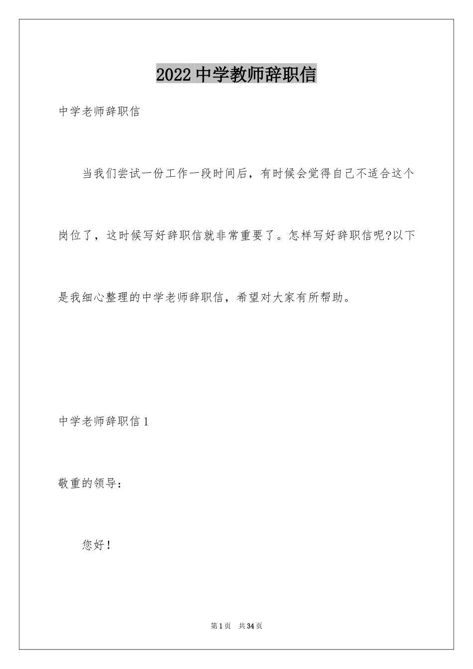 2024中学教师辞职信_7_第1页