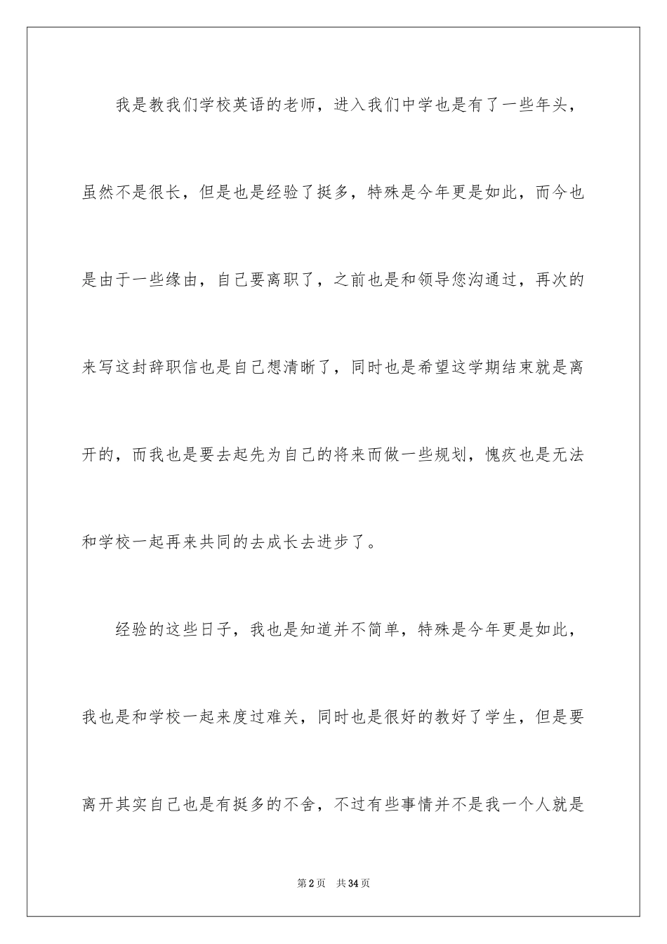 2024中学教师辞职信_7_第2页