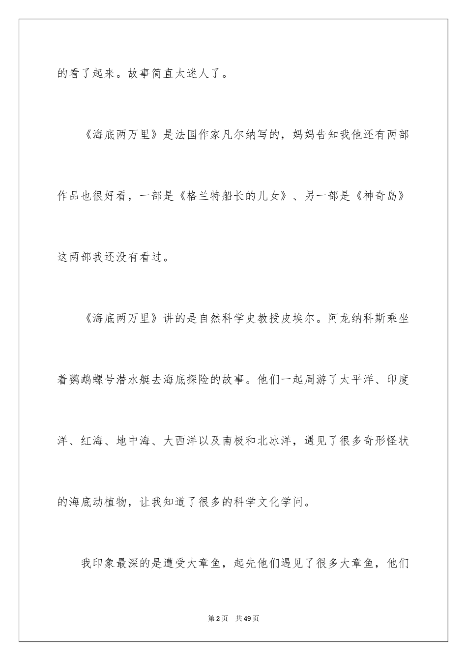2024《海底两万里》读后感_117_第2页