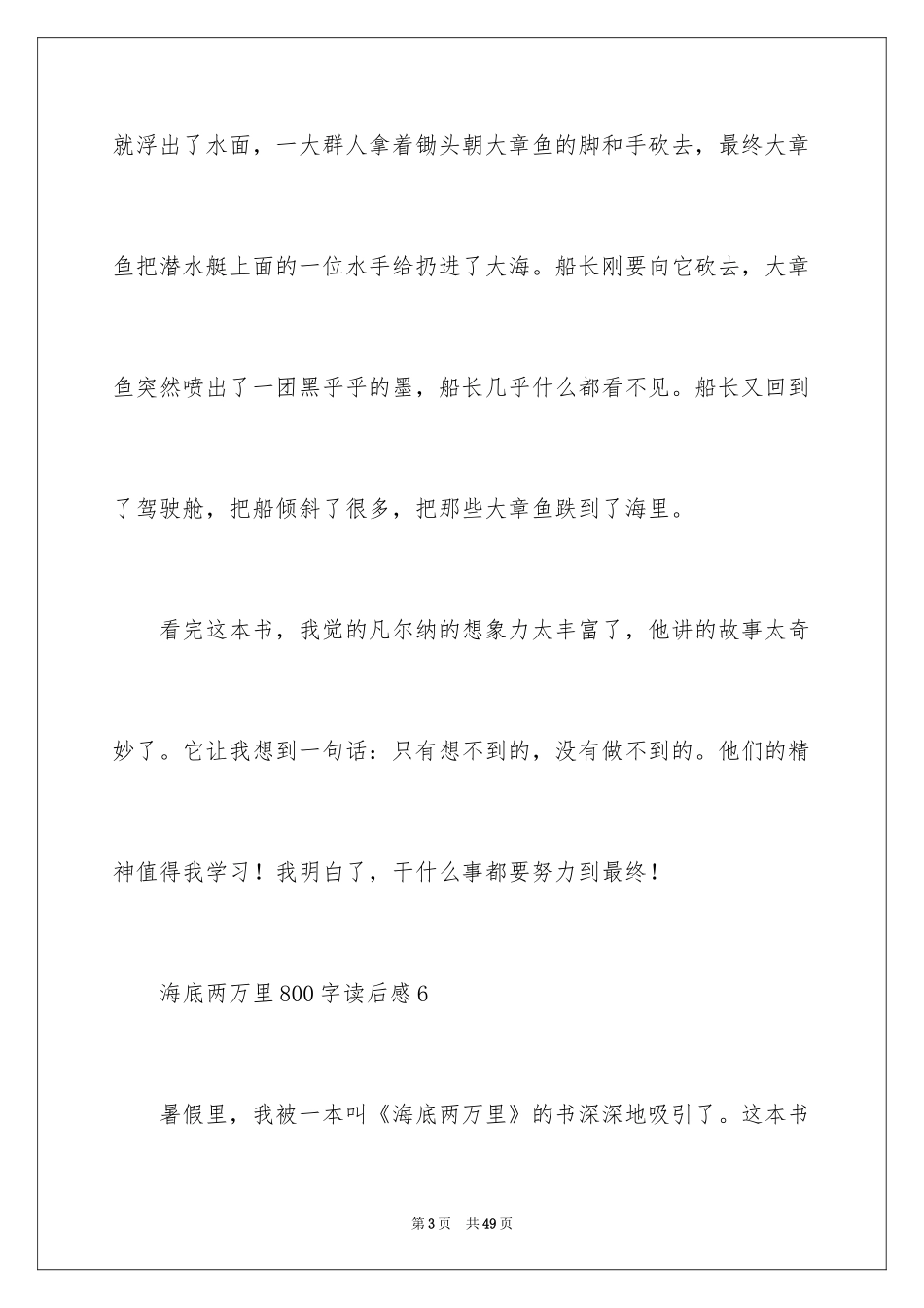 2024《海底两万里》读后感_117_第3页