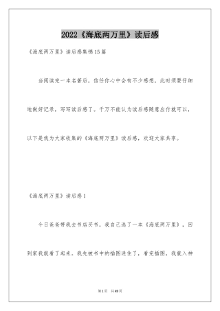 2024《海底两万里》读后感_117