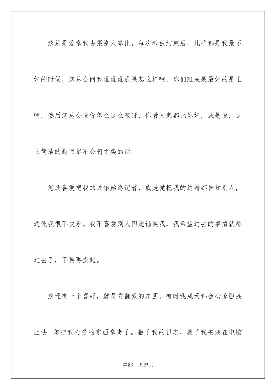 2024妈妈，我想对你说记叙文_第2页