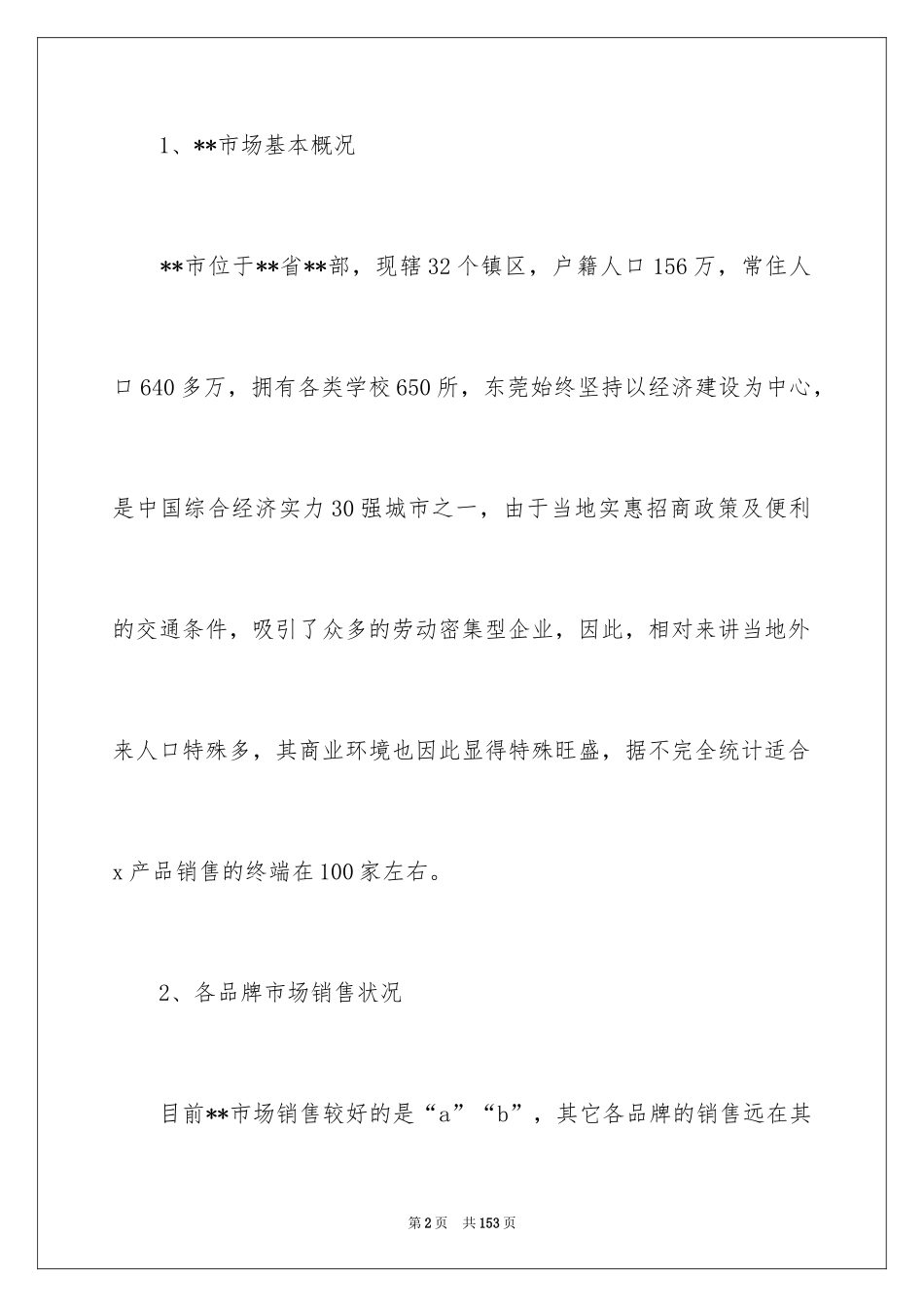 2024产品营销策划方案_1_第2页