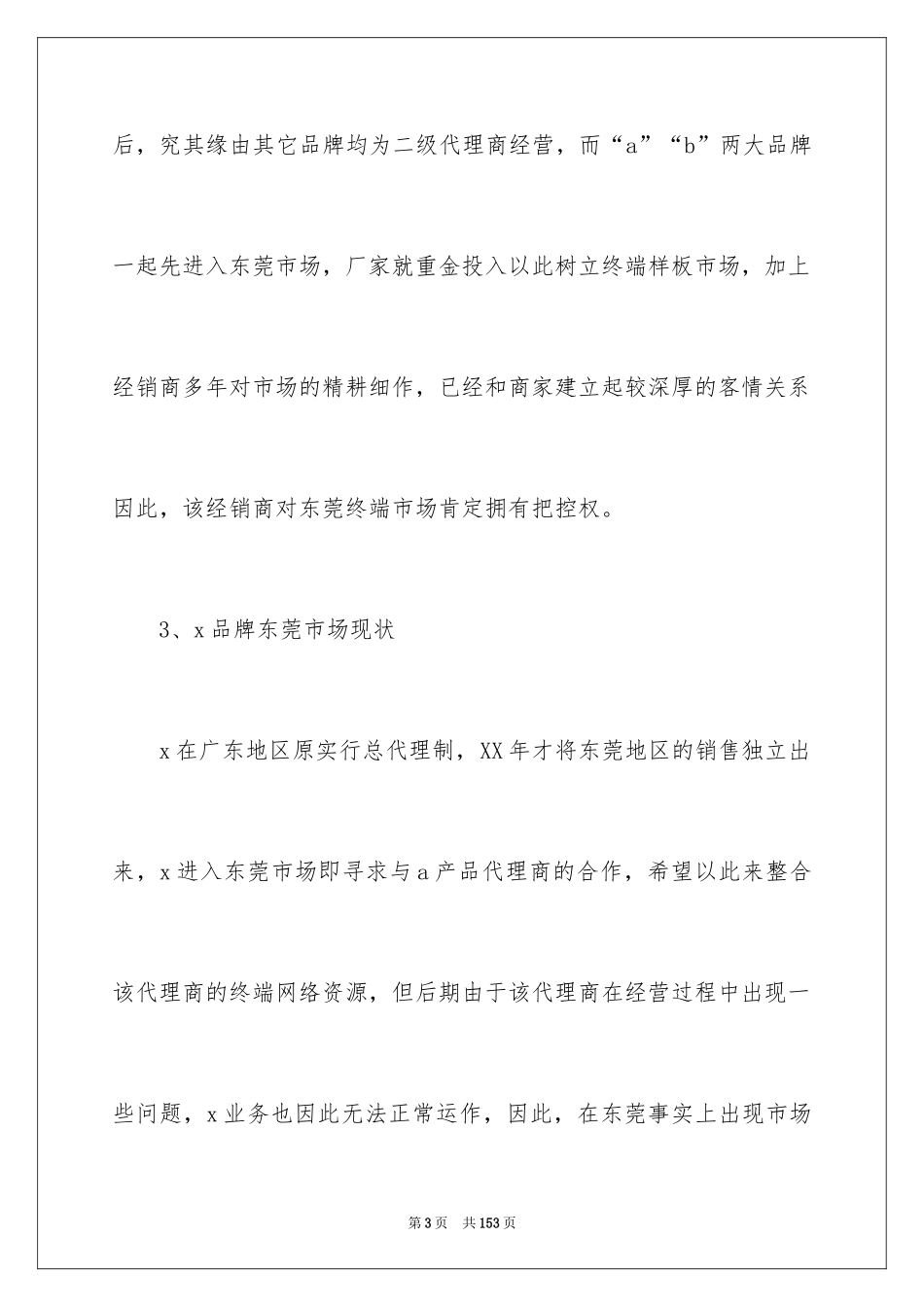 2024产品营销策划方案_1_第3页