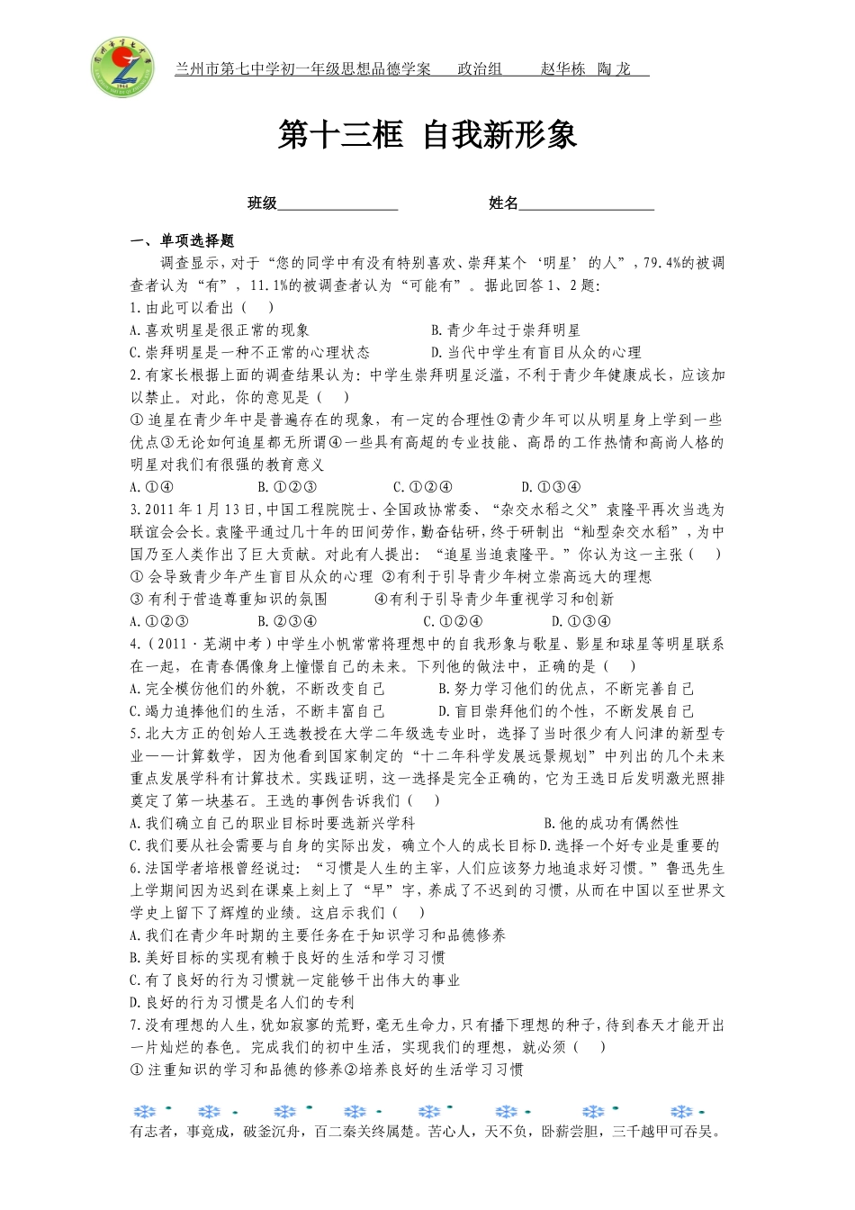 七年级思想品德（上）学案113_第1页