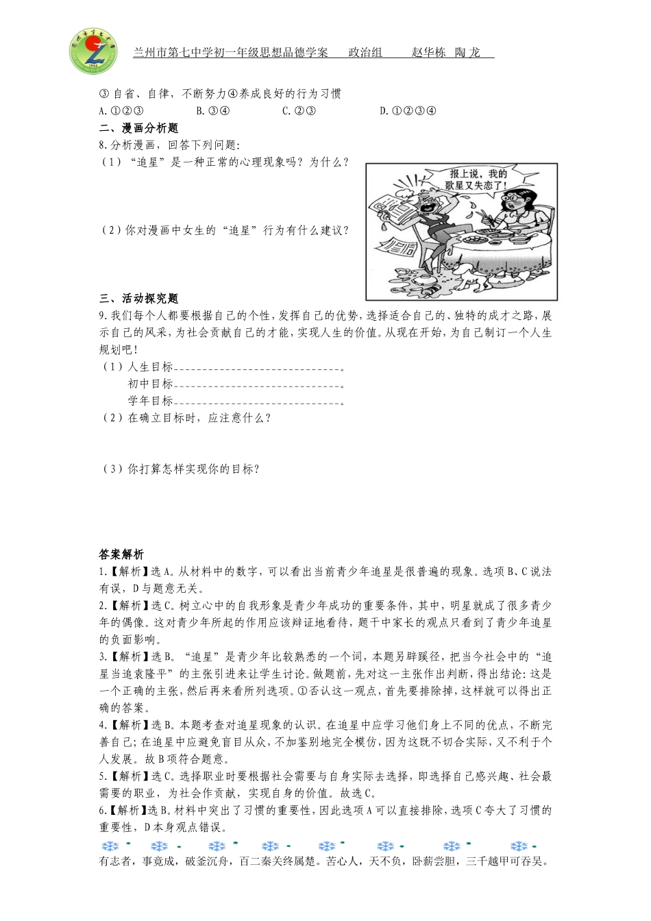 七年级思想品德（上）学案113_第2页