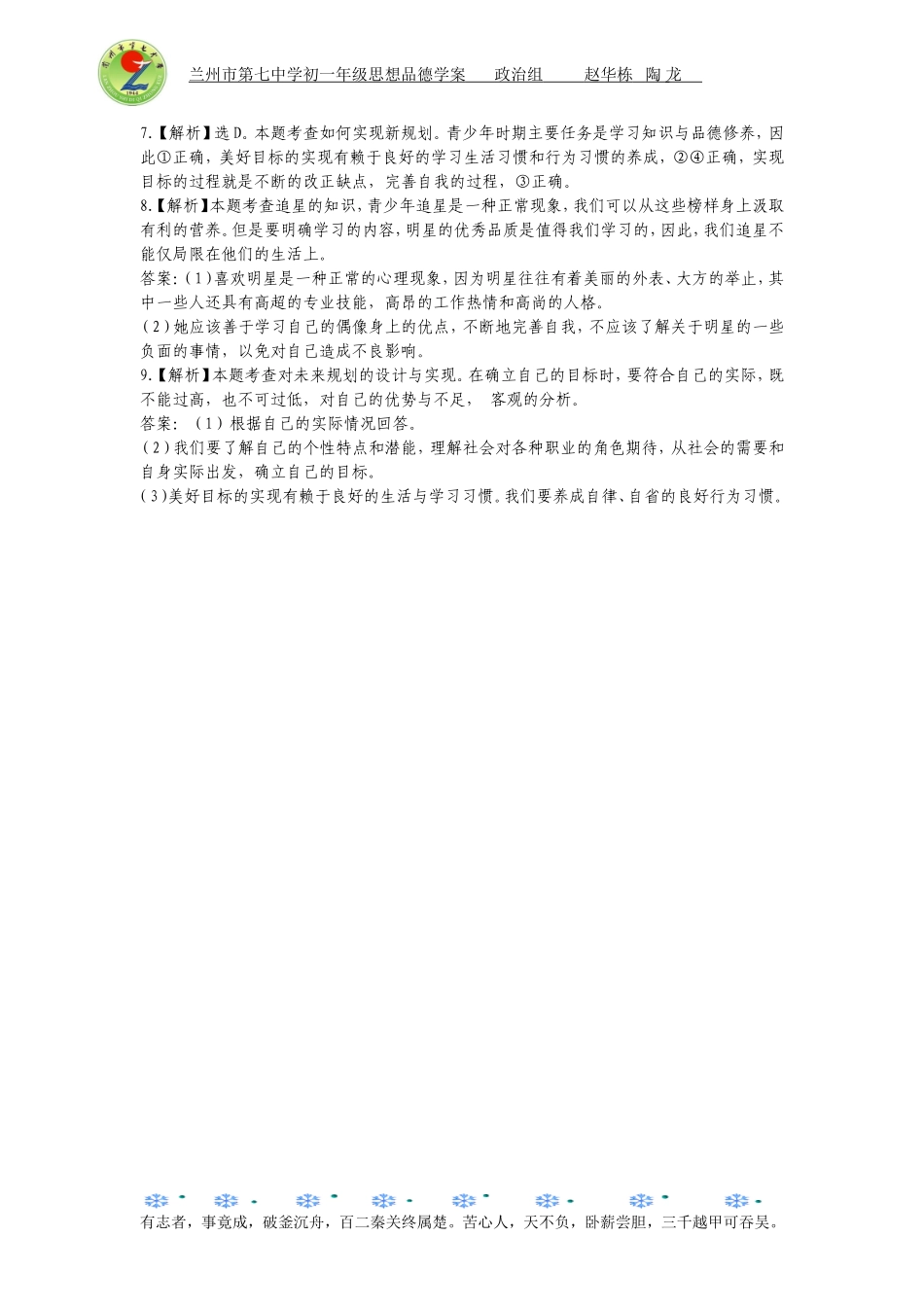 七年级思想品德（上）学案113_第3页