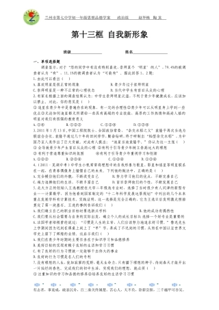 七年级思想品德（上）学案113