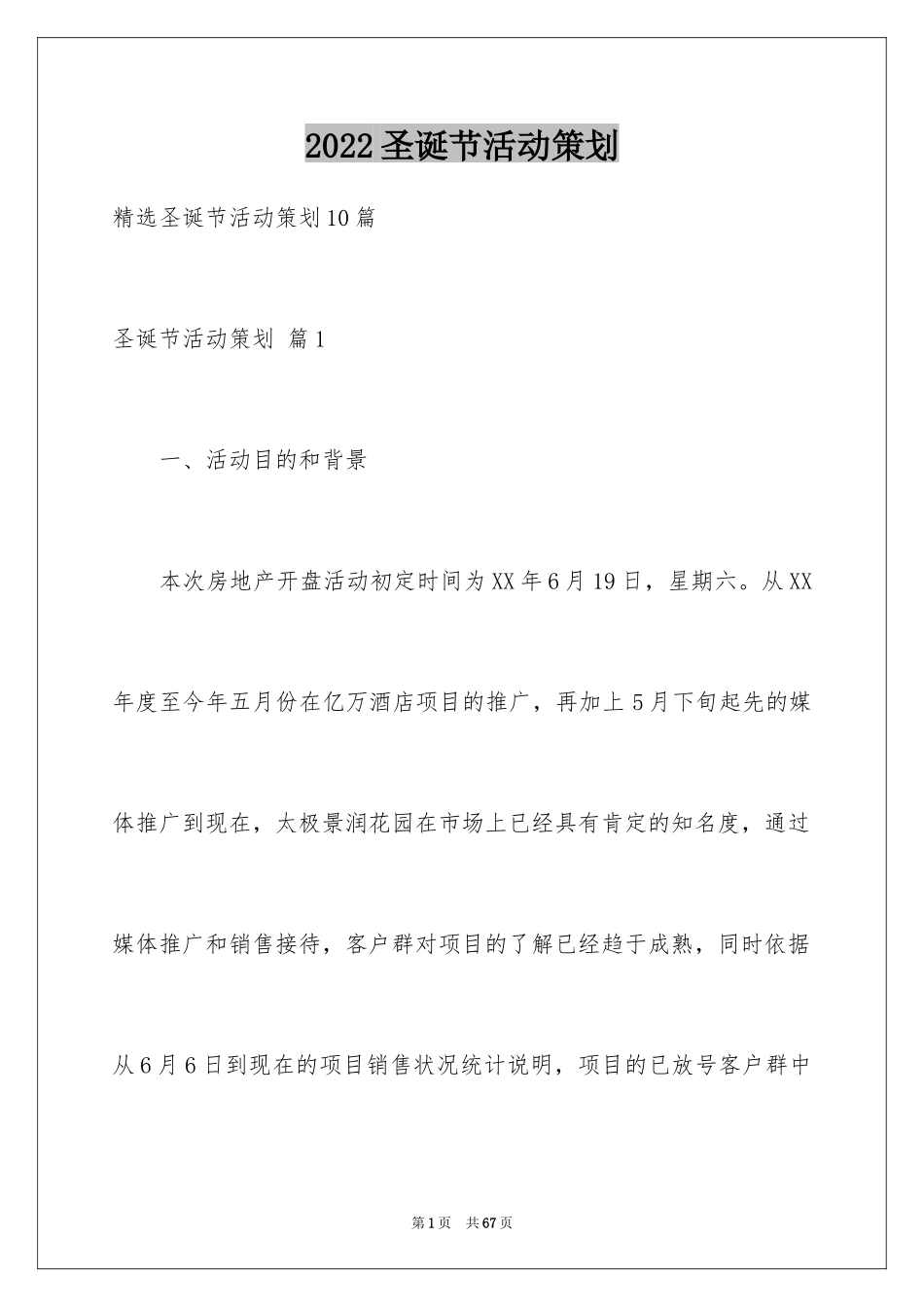 2024圣诞节活动策划_904_第1页