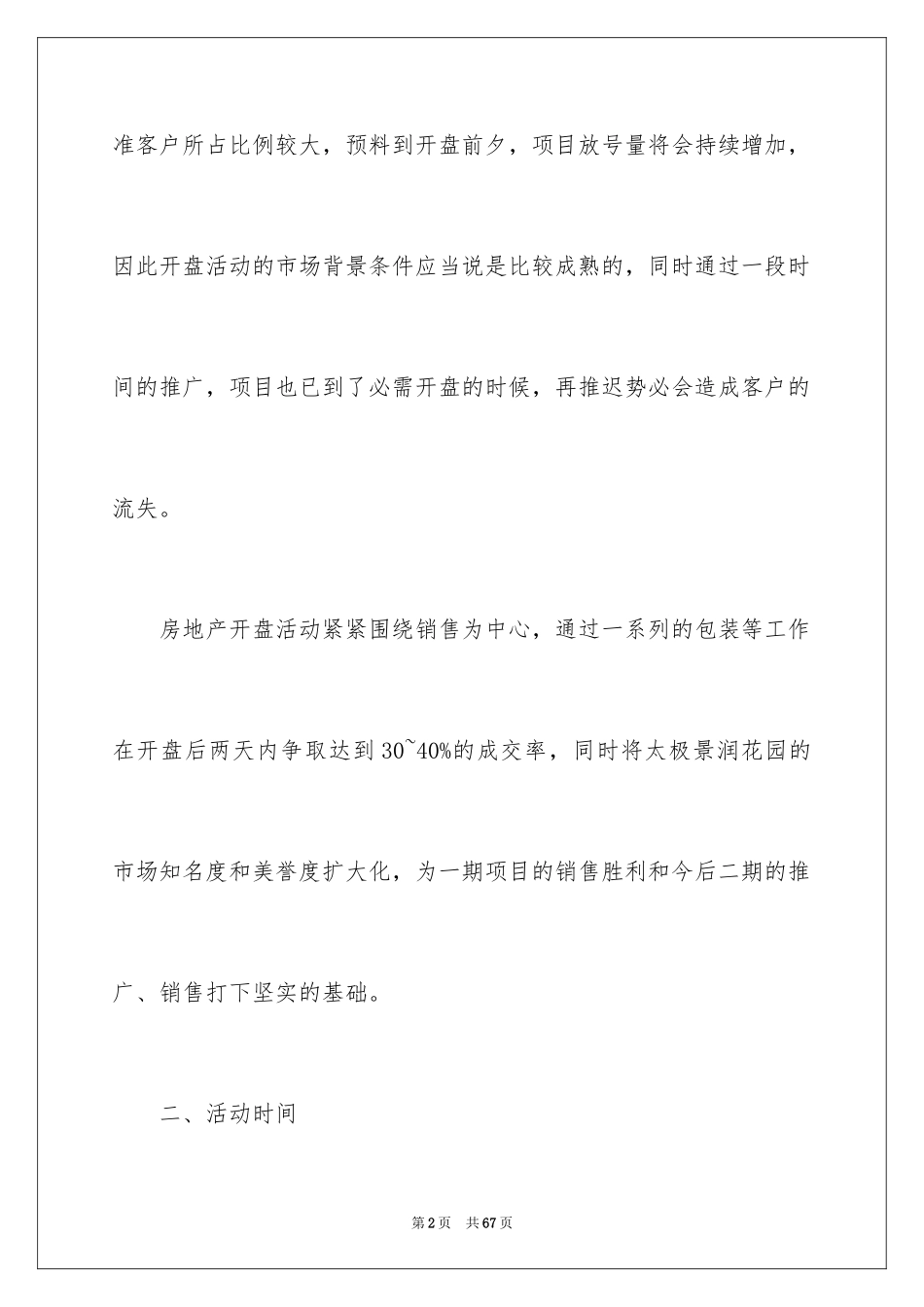 2024圣诞节活动策划_904_第2页