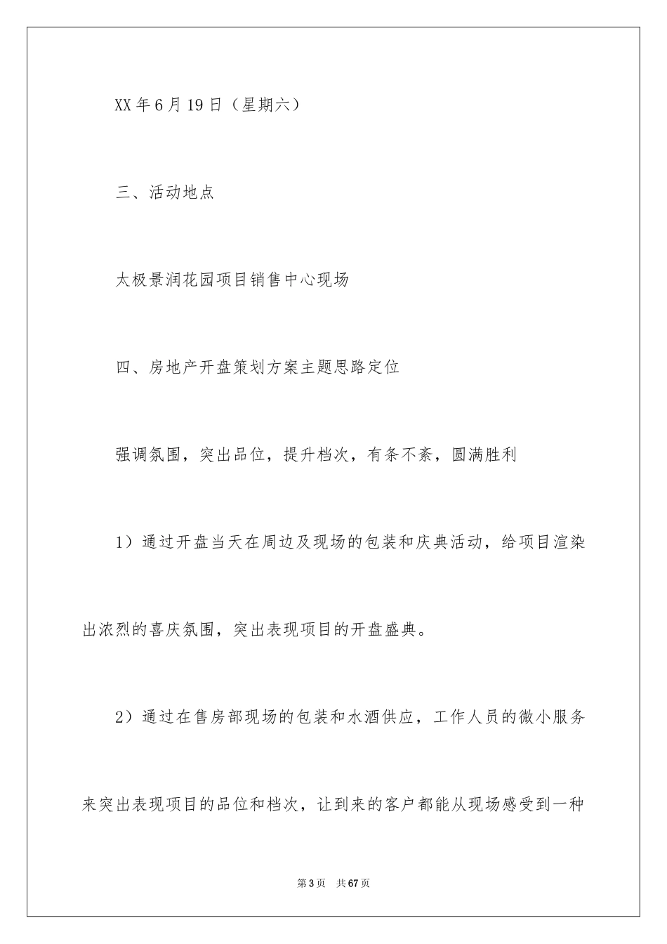 2024圣诞节活动策划_904_第3页