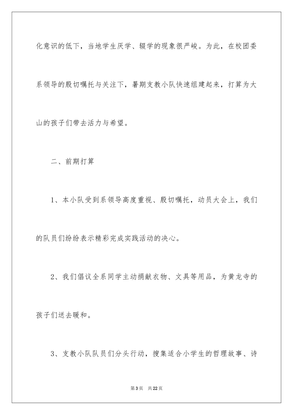 2024大学生山村支教社会实践心得体会_第3页