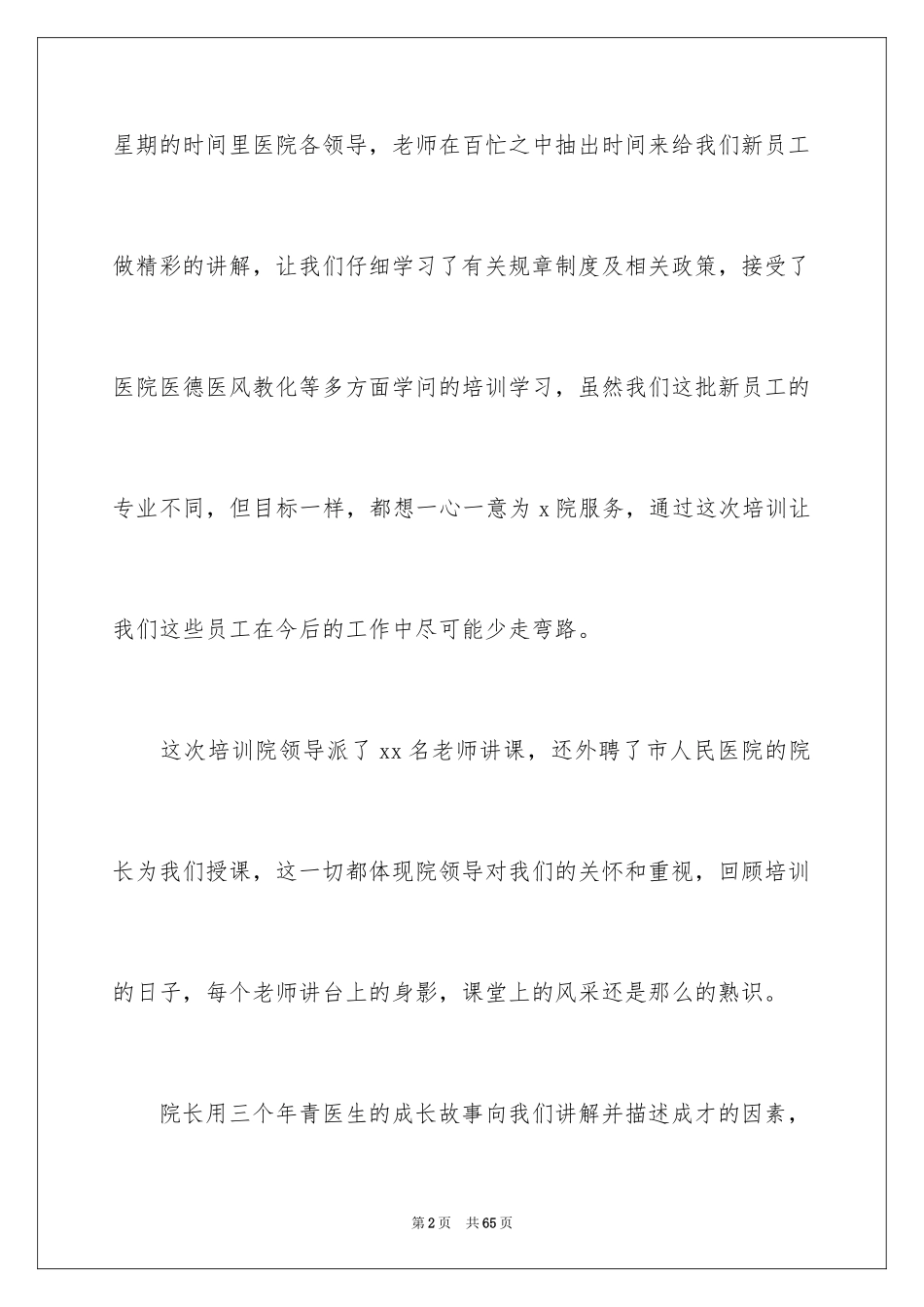 2024医院员工培训心得体会_1_第2页