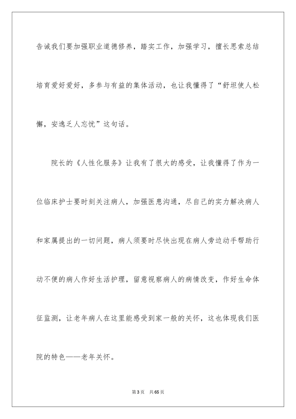 2024医院员工培训心得体会_1_第3页