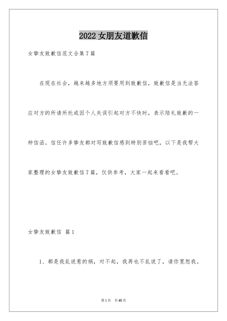 2024女朋友道歉信_50_第1页