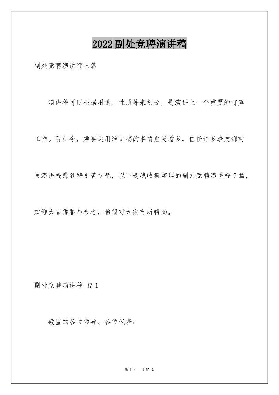 2024副处竞聘演讲稿_2_第1页