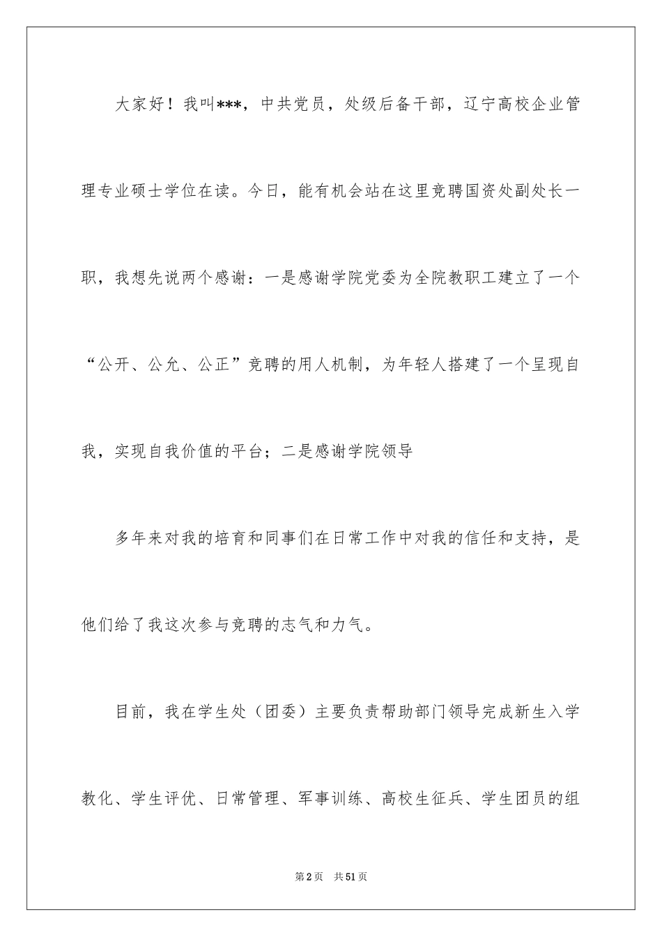 2024副处竞聘演讲稿_2_第2页