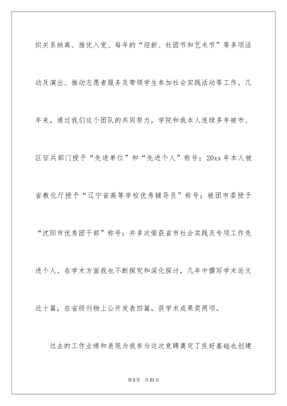 2024副处竞聘演讲稿_2_第3页