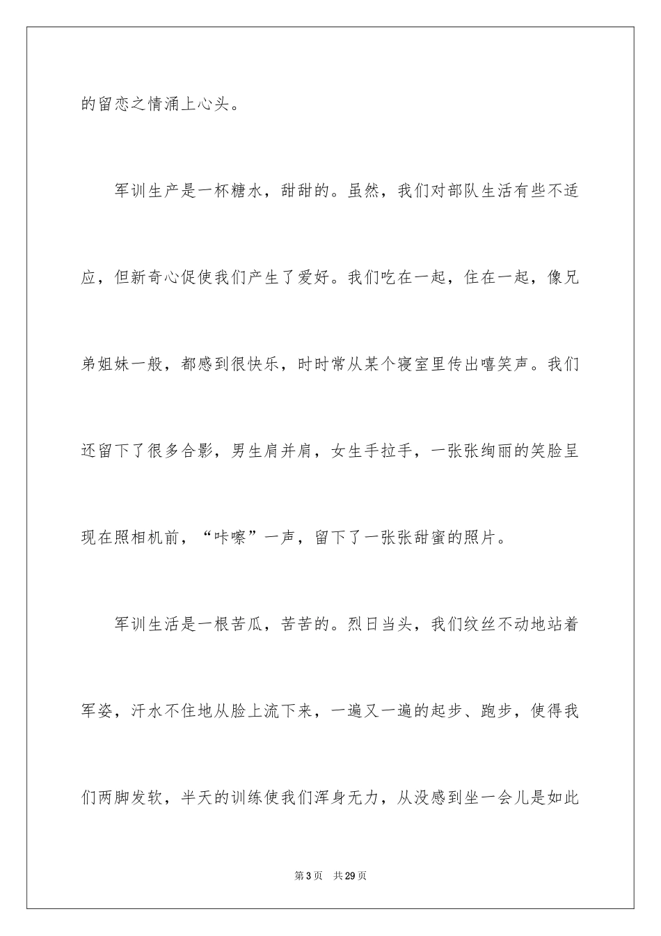 2024大学生军训生活心得体会_3_第3页