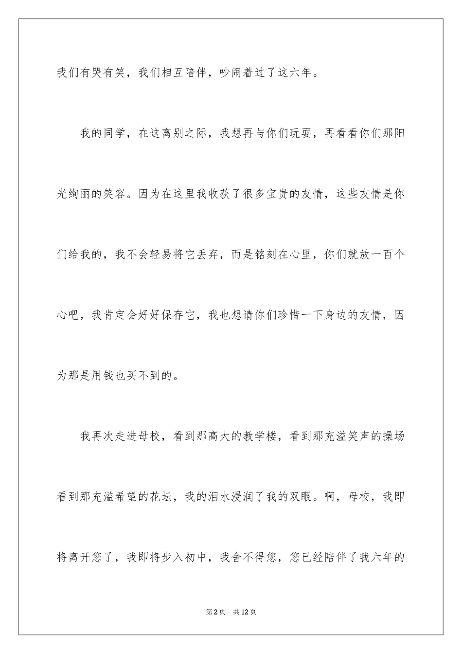 2024回忆小学生活作文_第2页