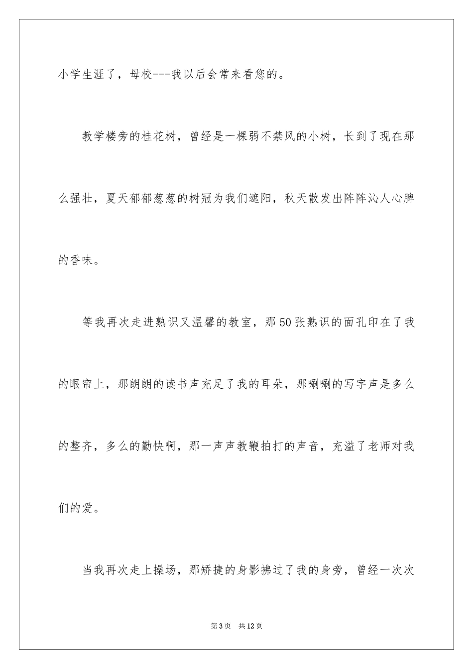 2024回忆小学生活作文_第3页