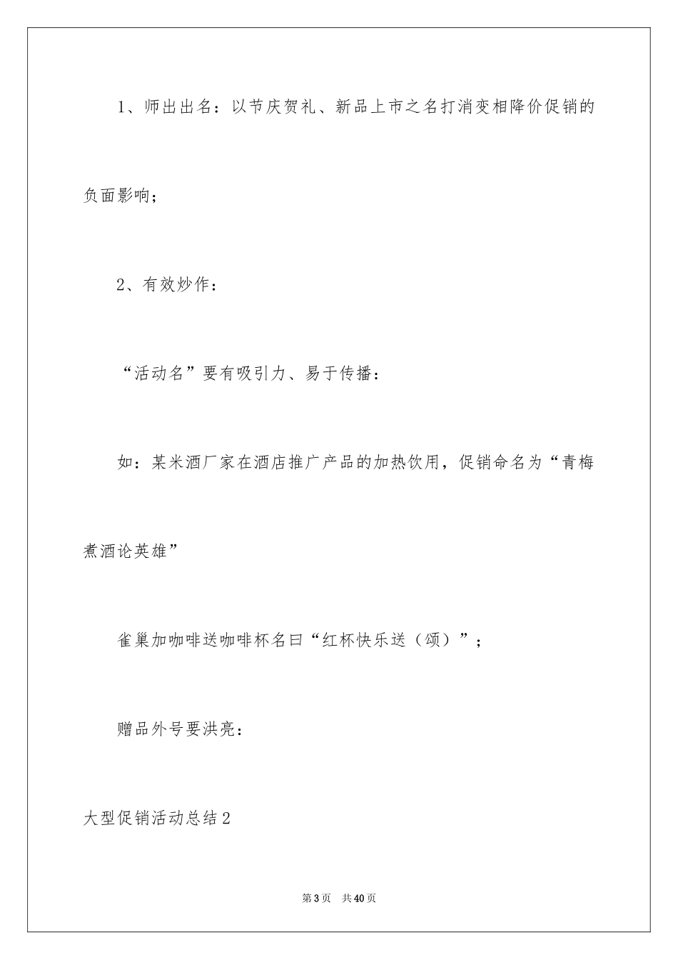 2024大型促销活动总结_5_第3页