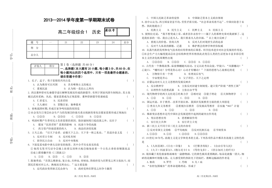 高二历史2013—2014学年度第一学期期末试卷_第1页