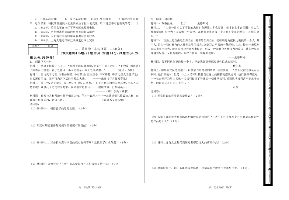 高二历史2013—2014学年度第一学期期末试卷_第2页