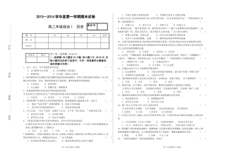 高二历史2013—2014学年度第一学期期末试卷