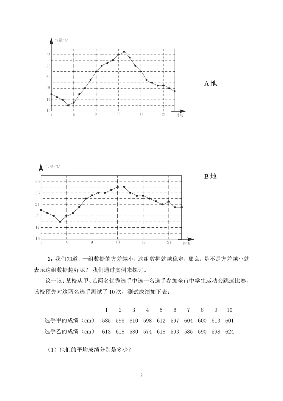 42数据的离散程度第2课时教学设计_第2页