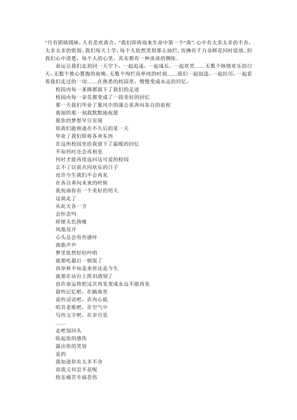 毕业留言1 (2)_第1页