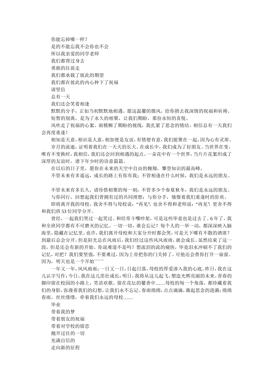 毕业留言1 (2)_第2页
