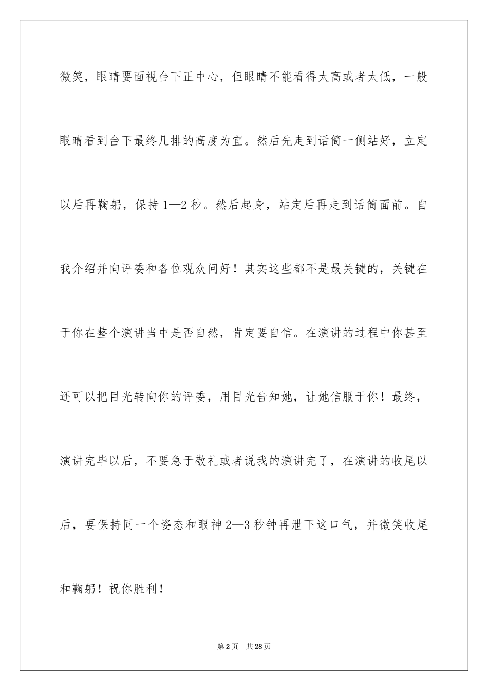 2024上台礼仪的演讲稿_2_第2页